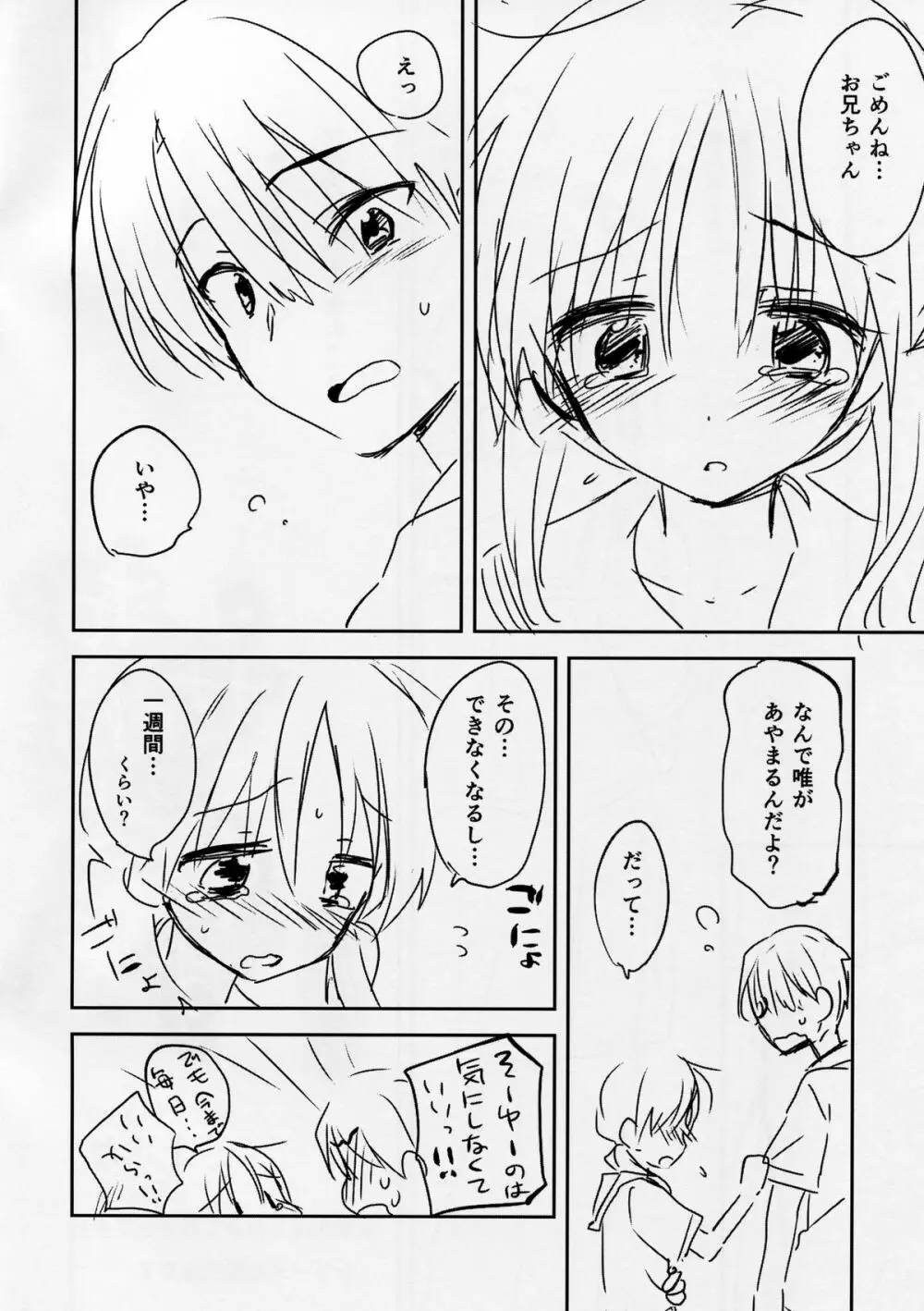 おはようせっくす 準備号 Page.2