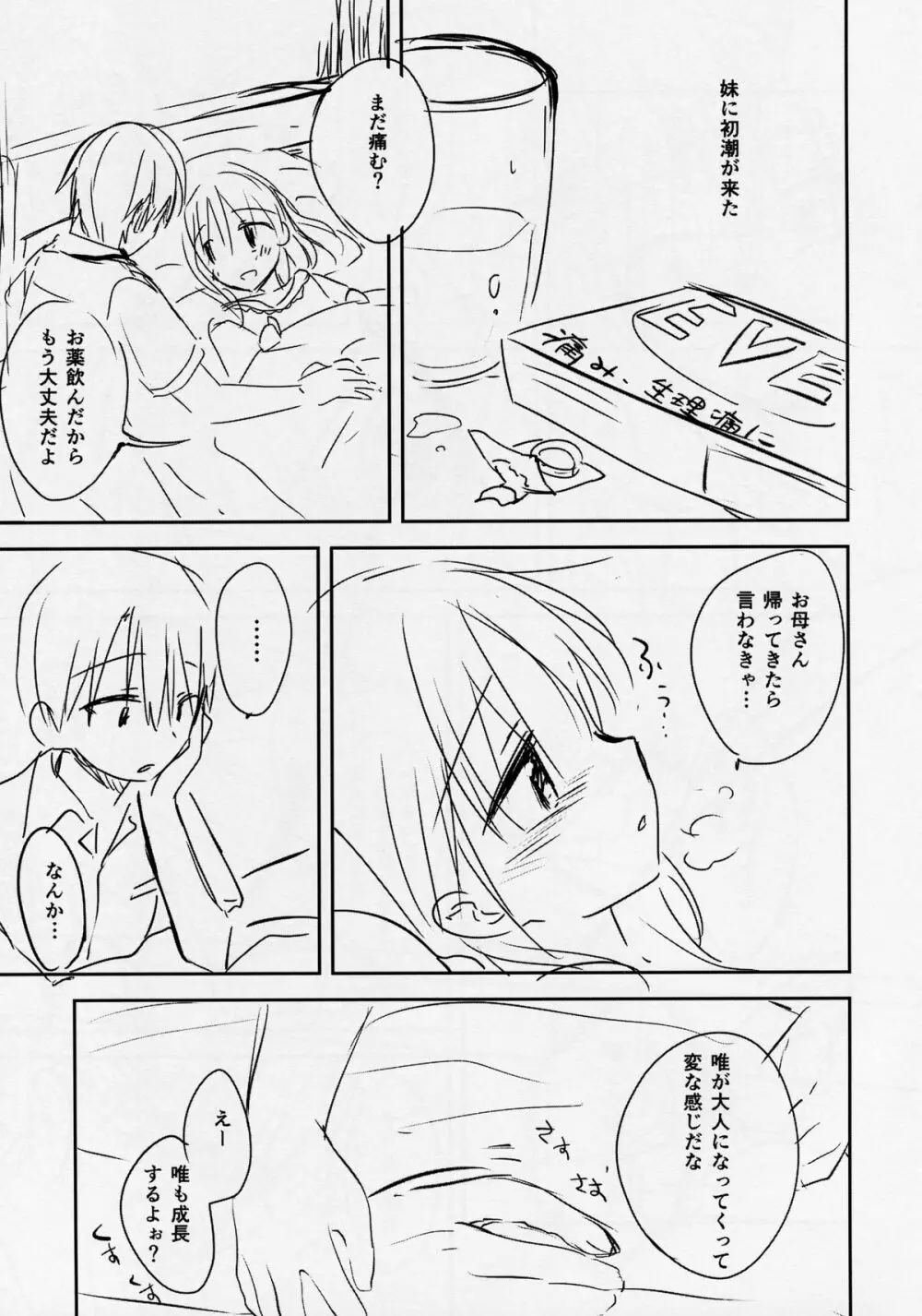 おはようせっくす 準備号 Page.3