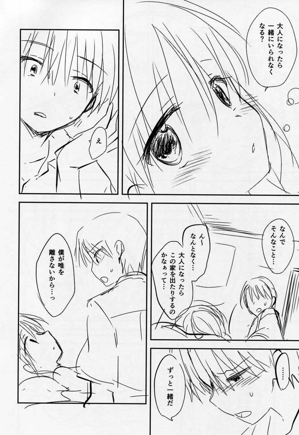 おはようせっくす 準備号 Page.4