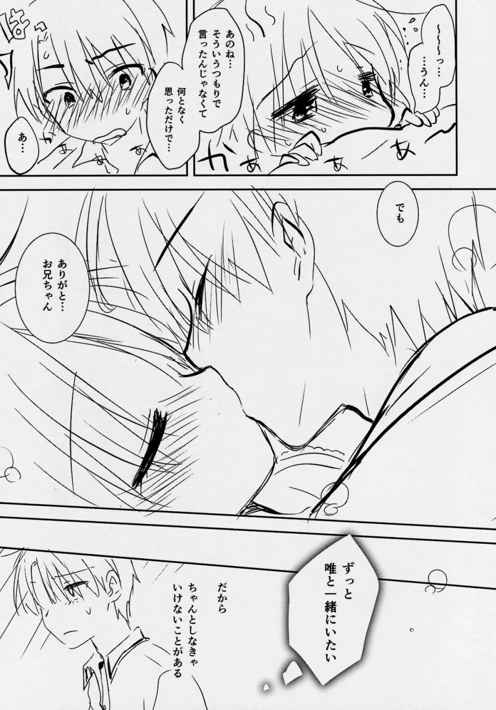 おはようせっくす 準備号 Page.5