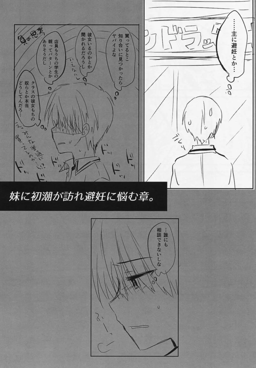 おはようせっくす 準備号 Page.6