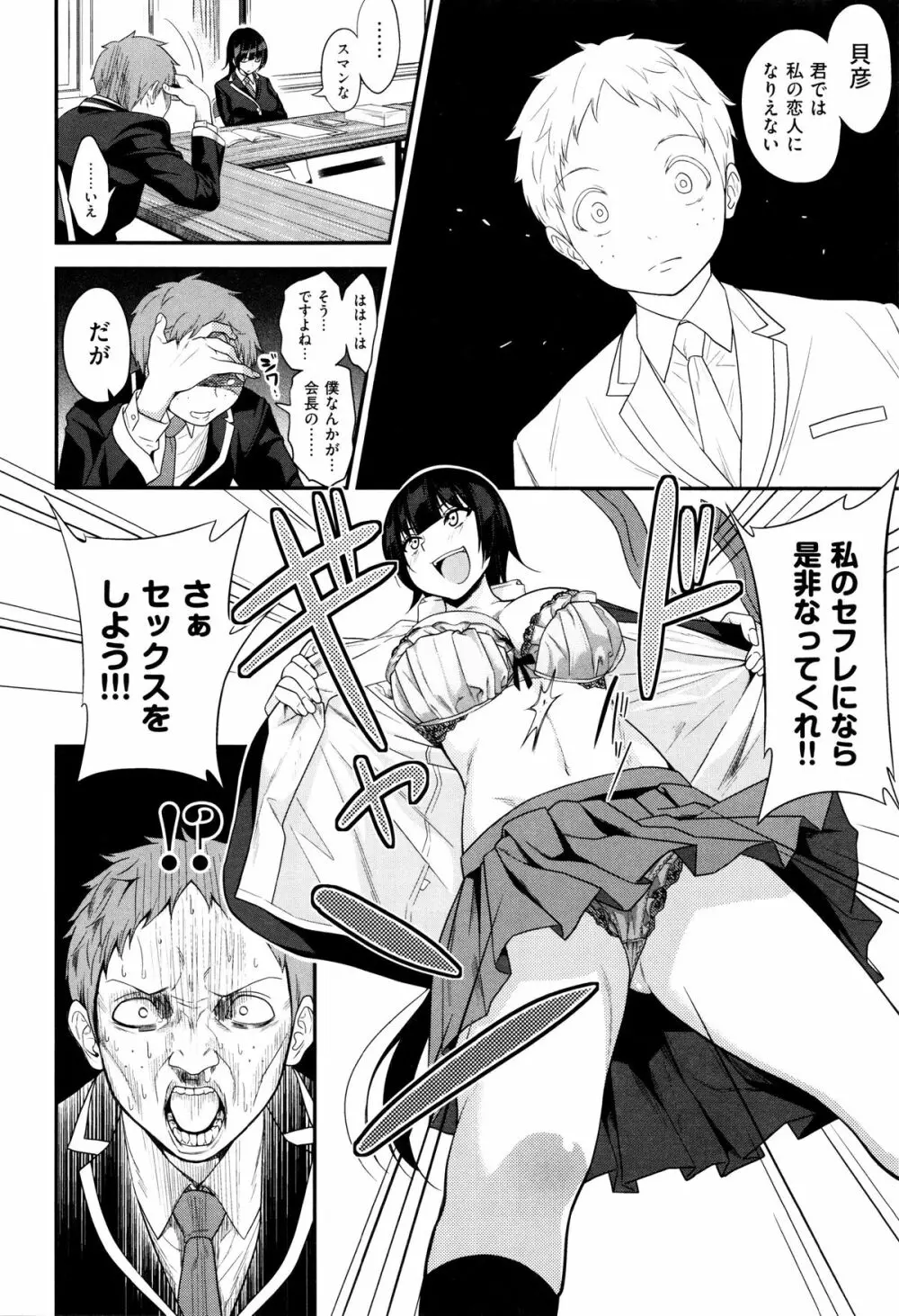 ギャルとかビッチとか色々。 Page.102