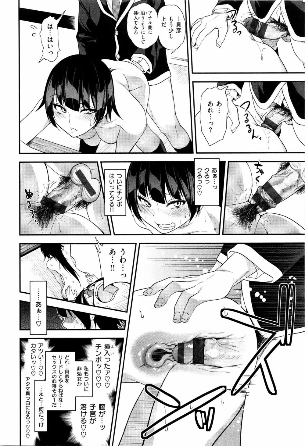 ギャルとかビッチとか色々。 Page.112