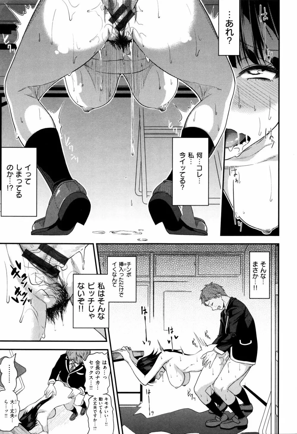 ギャルとかビッチとか色々。 Page.113