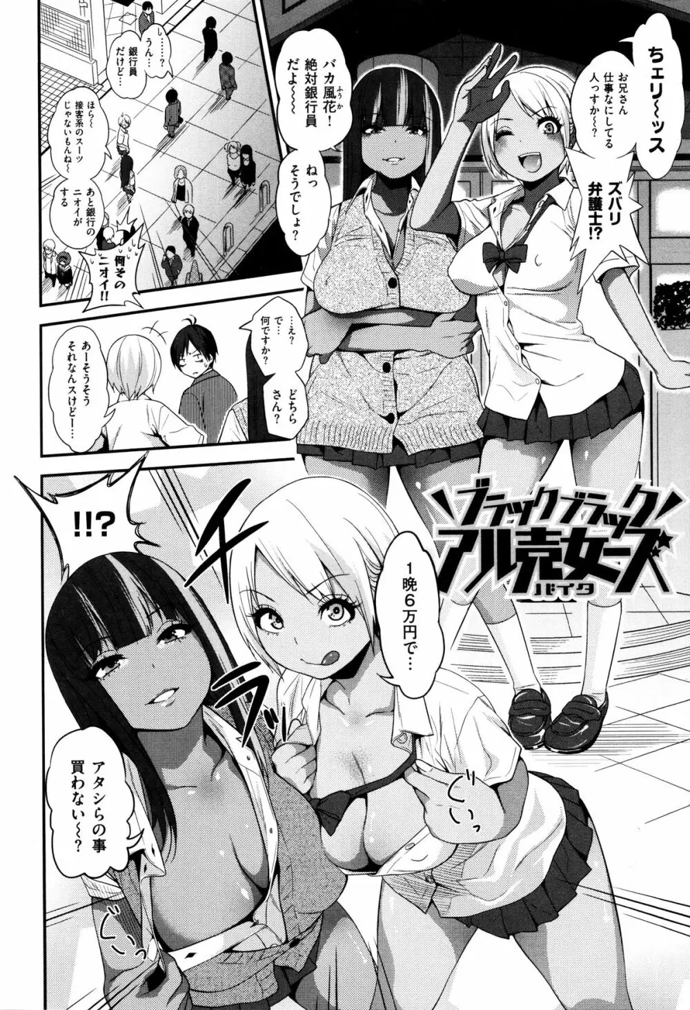 ギャルとかビッチとか色々。 Page.12