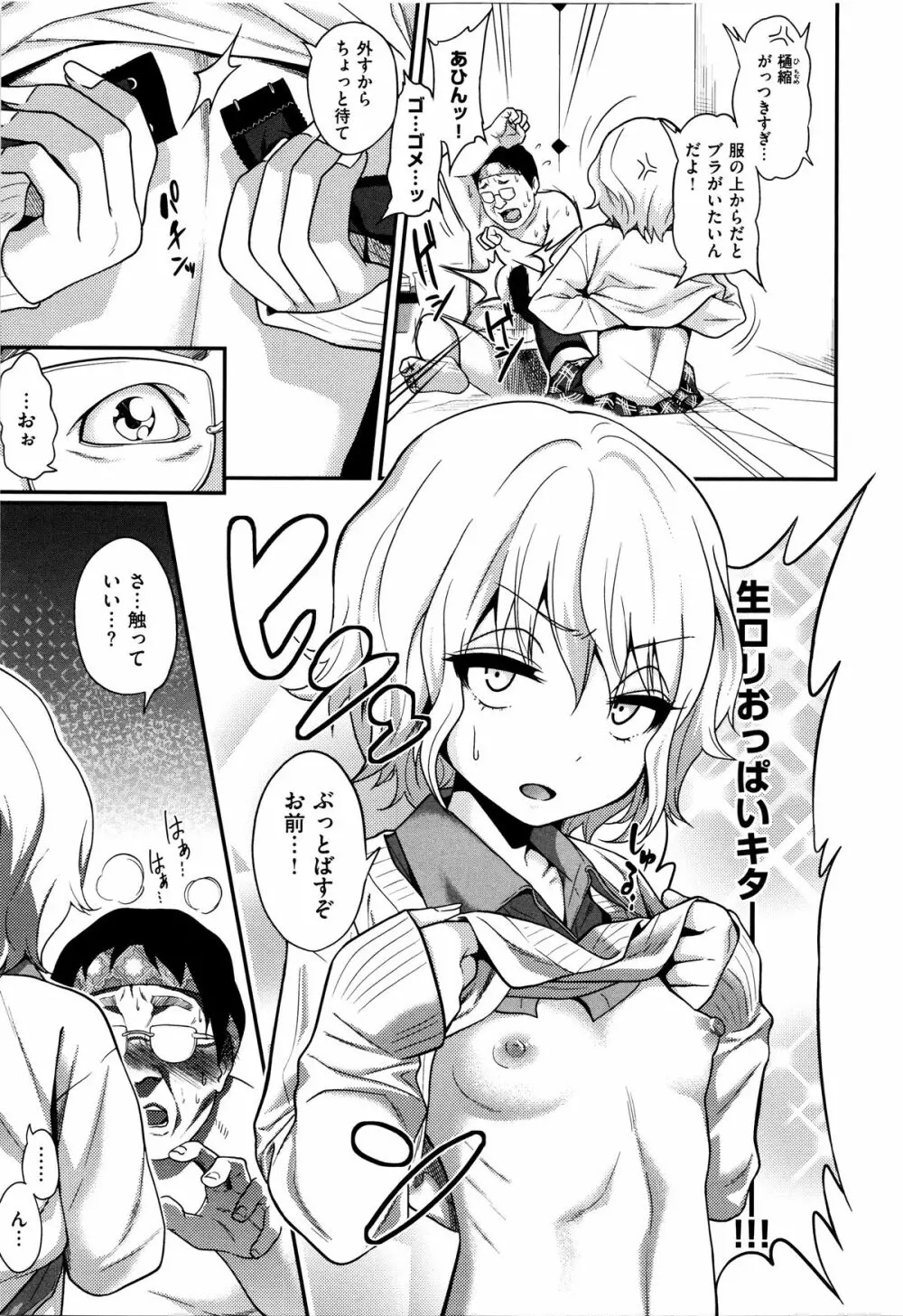 ギャルとかビッチとか色々。 Page.133