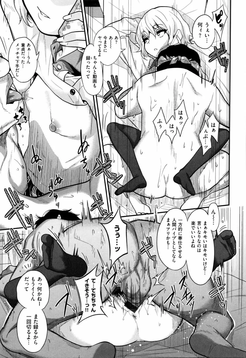 ギャルとかビッチとか色々。 Page.141