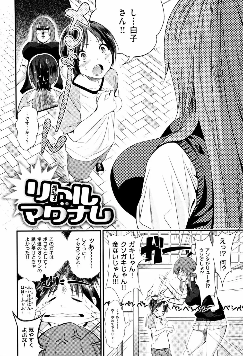 ギャルとかビッチとか色々。 Page.160