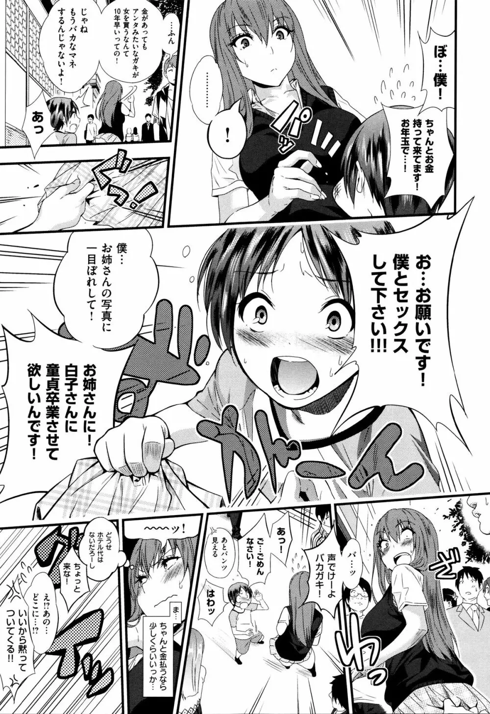 ギャルとかビッチとか色々。 Page.161