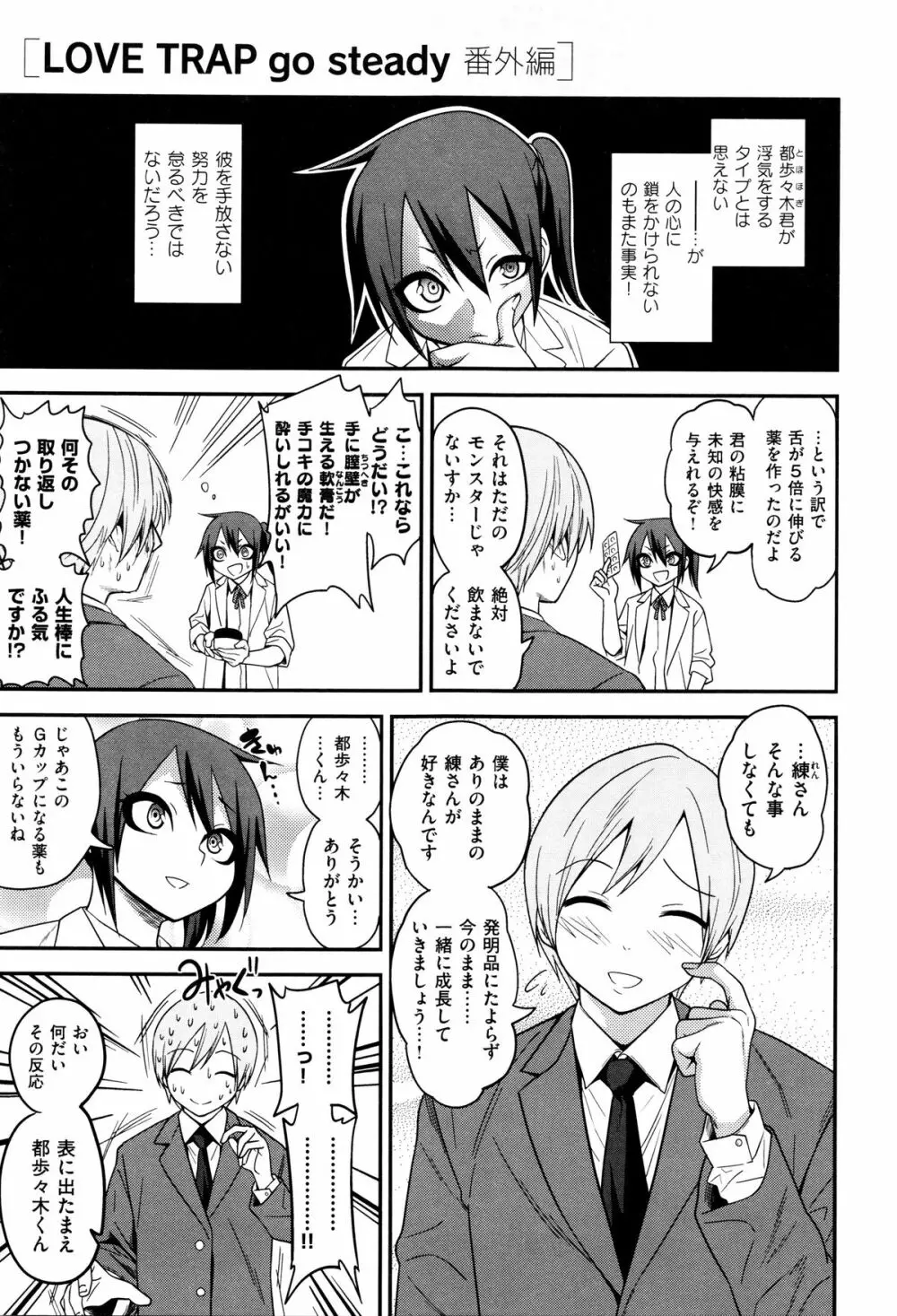 ギャルとかビッチとか色々。 Page.215