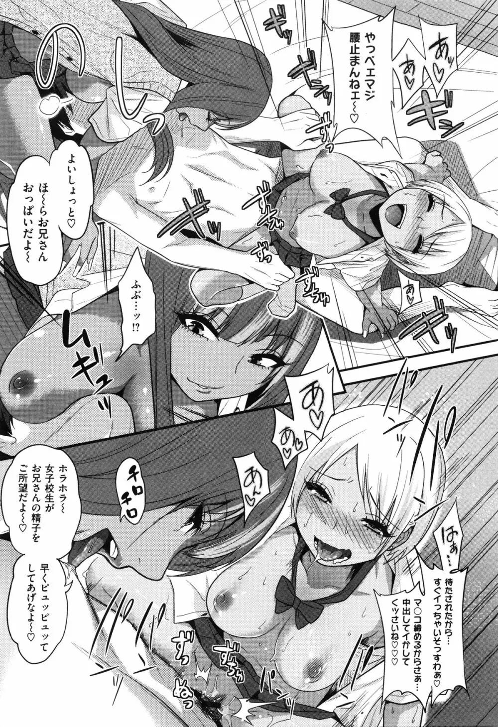 ギャルとかビッチとか色々。 Page.29