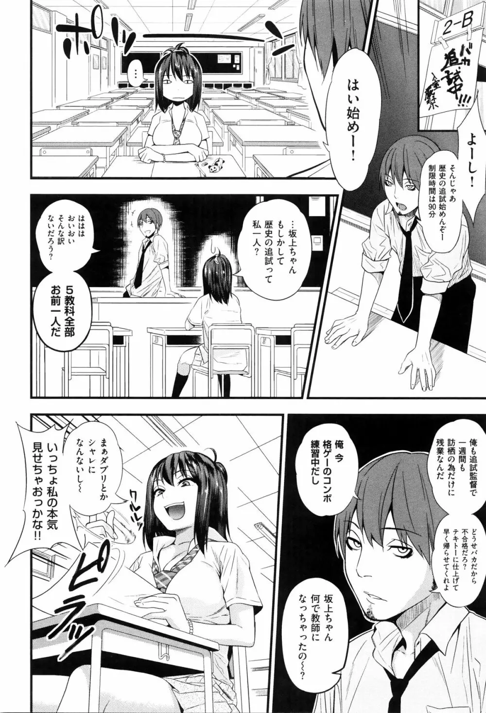 ギャルとかビッチとか色々。 Page.40