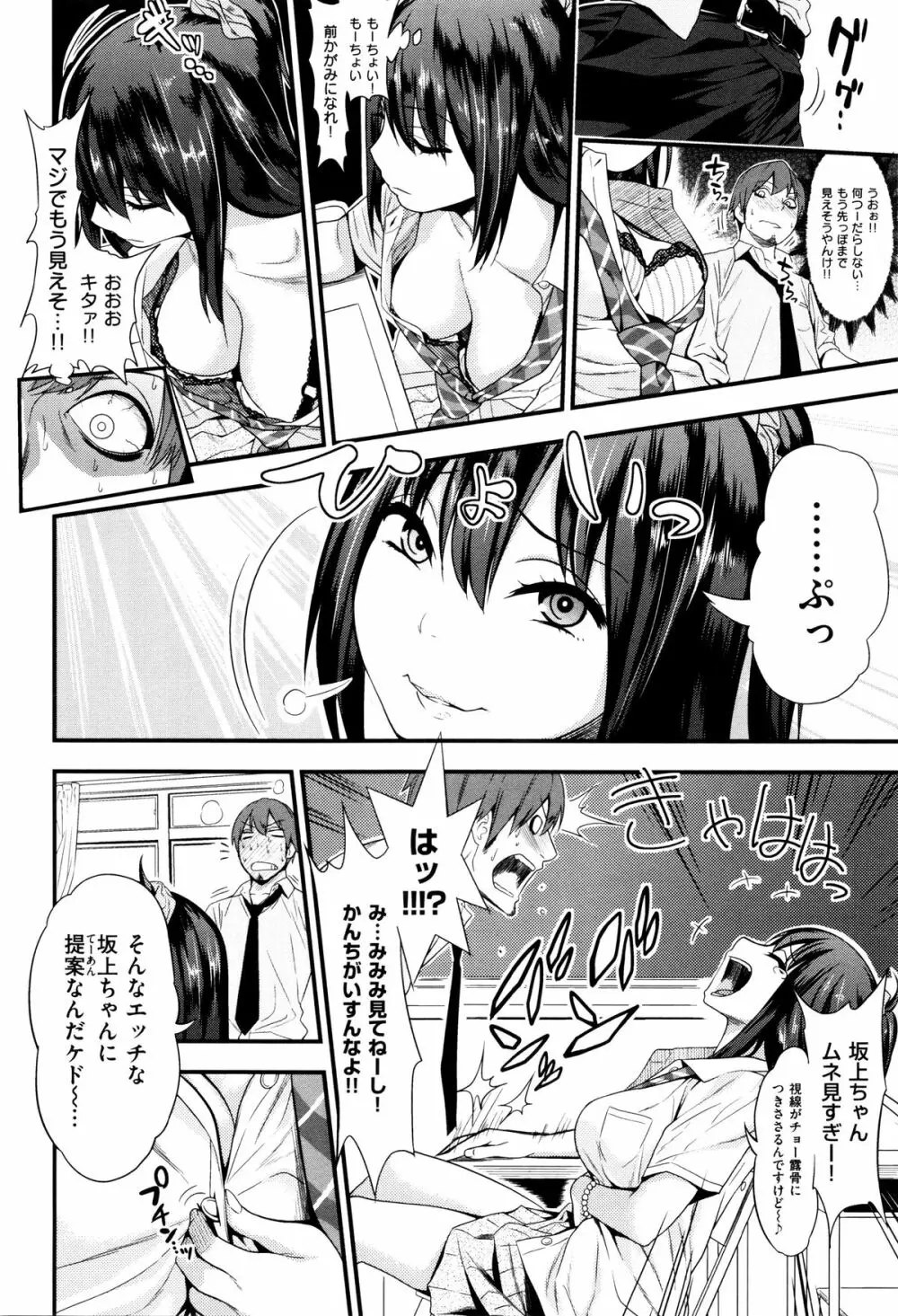 ギャルとかビッチとか色々。 Page.42