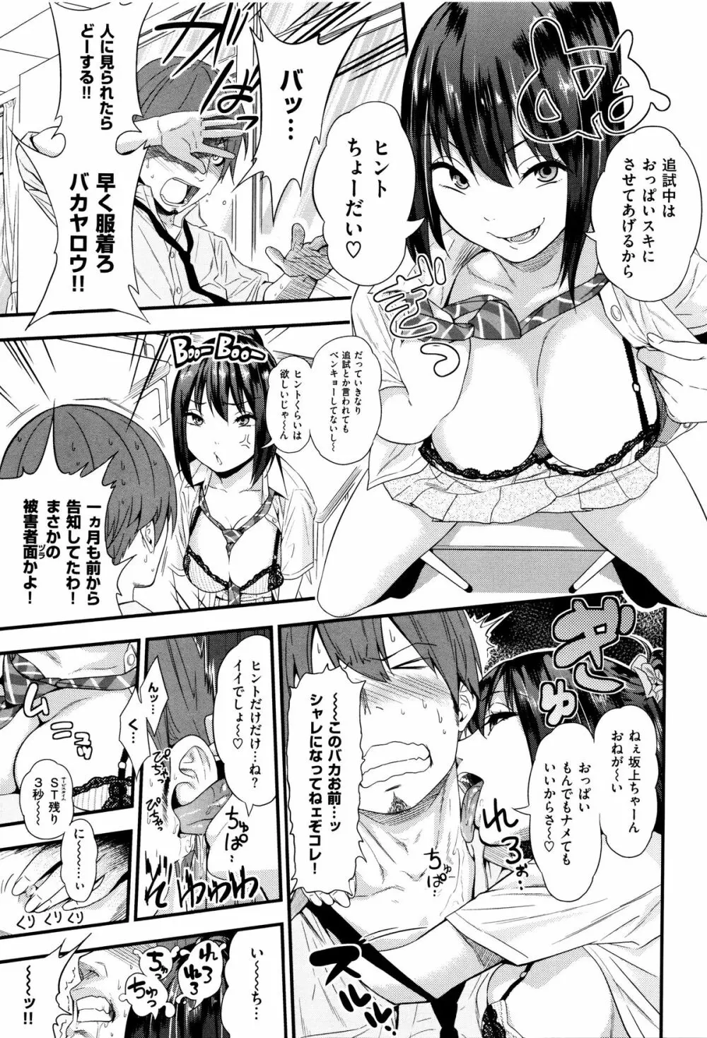 ギャルとかビッチとか色々。 Page.43