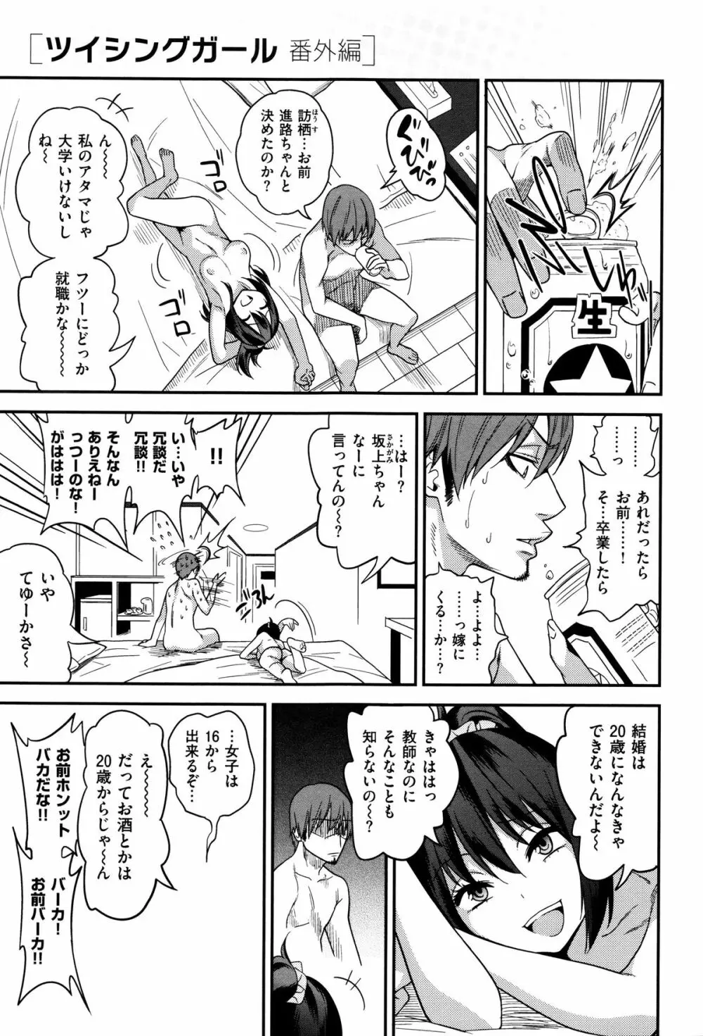 ギャルとかビッチとか色々。 Page.65