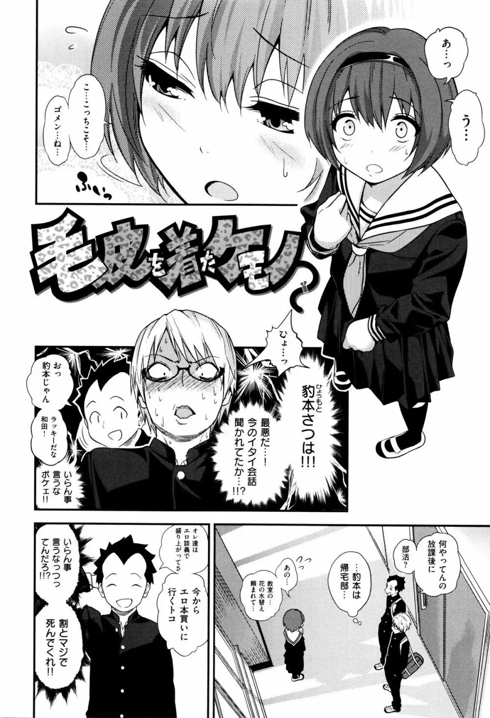 ギャルとかビッチとか色々。 Page.68