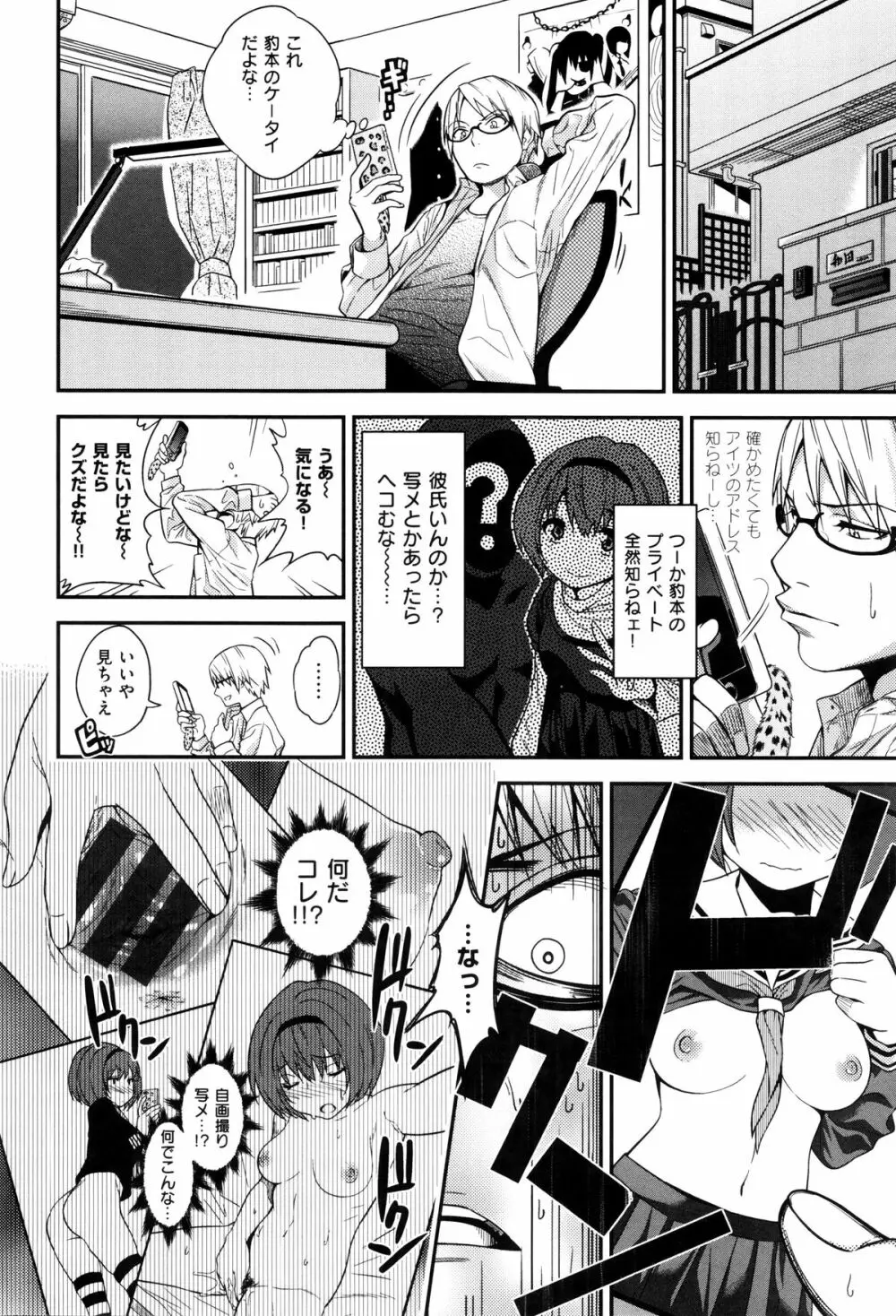 ギャルとかビッチとか色々。 Page.70