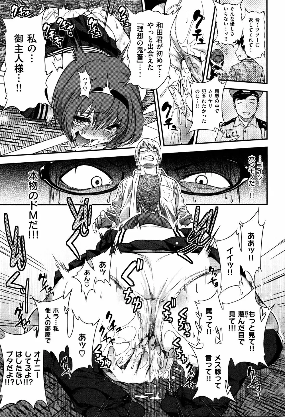 ギャルとかビッチとか色々。 Page.81