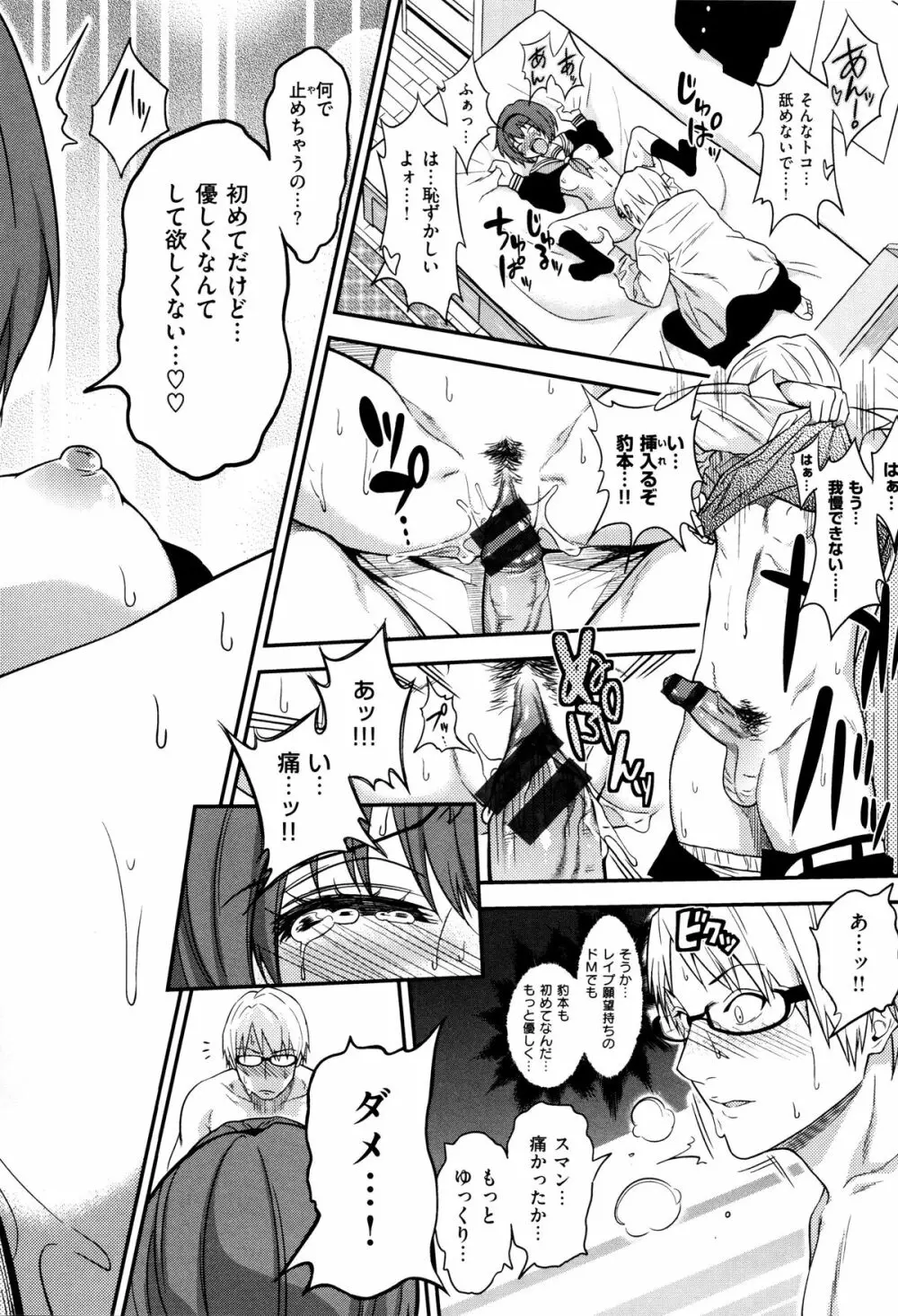 ギャルとかビッチとか色々。 Page.84