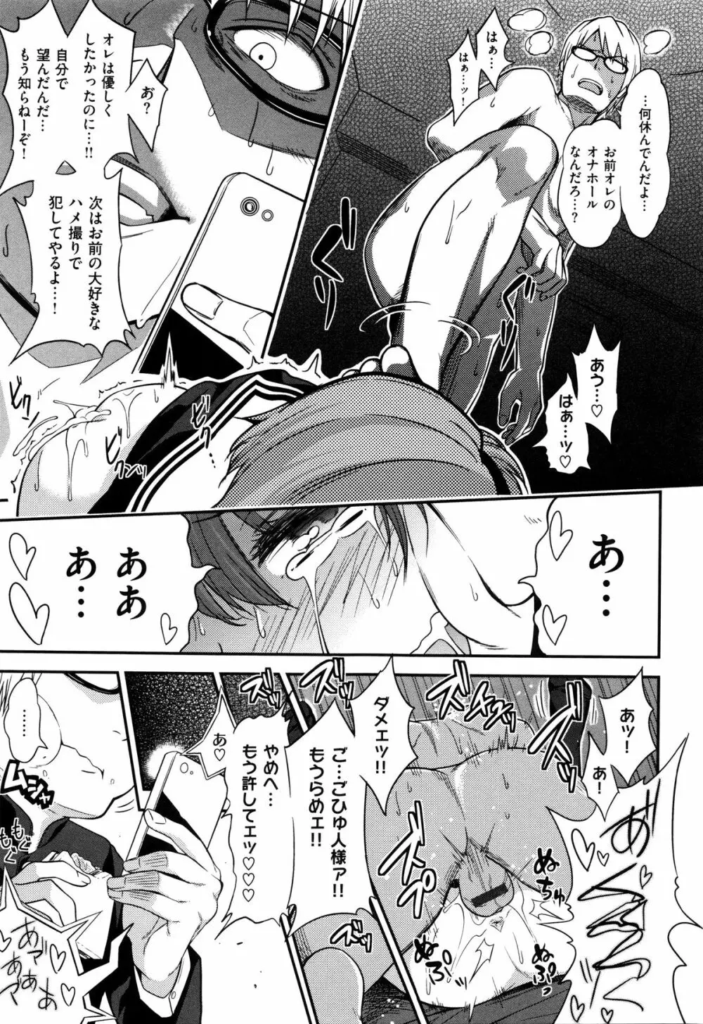 ギャルとかビッチとか色々。 Page.93