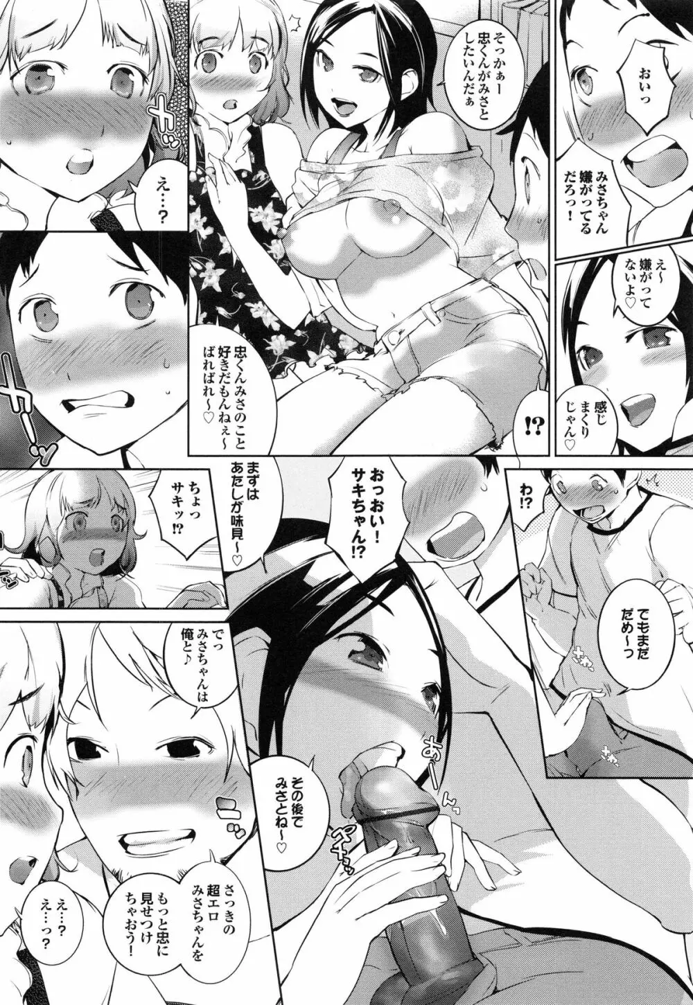 あふれるまで注いで Page.102