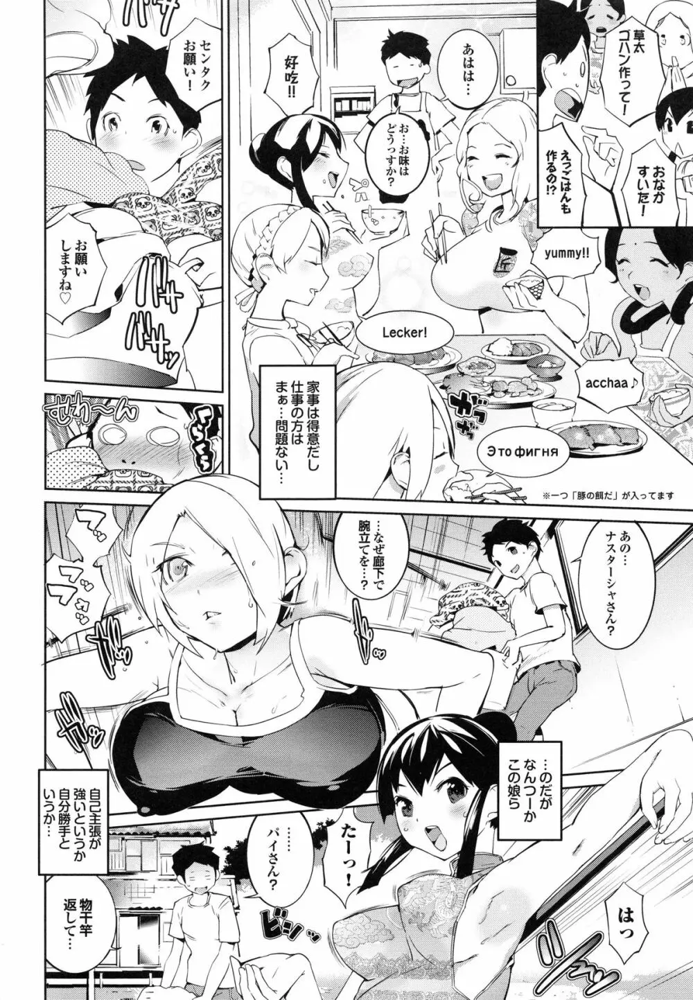 あふれるまで注いで Page.12