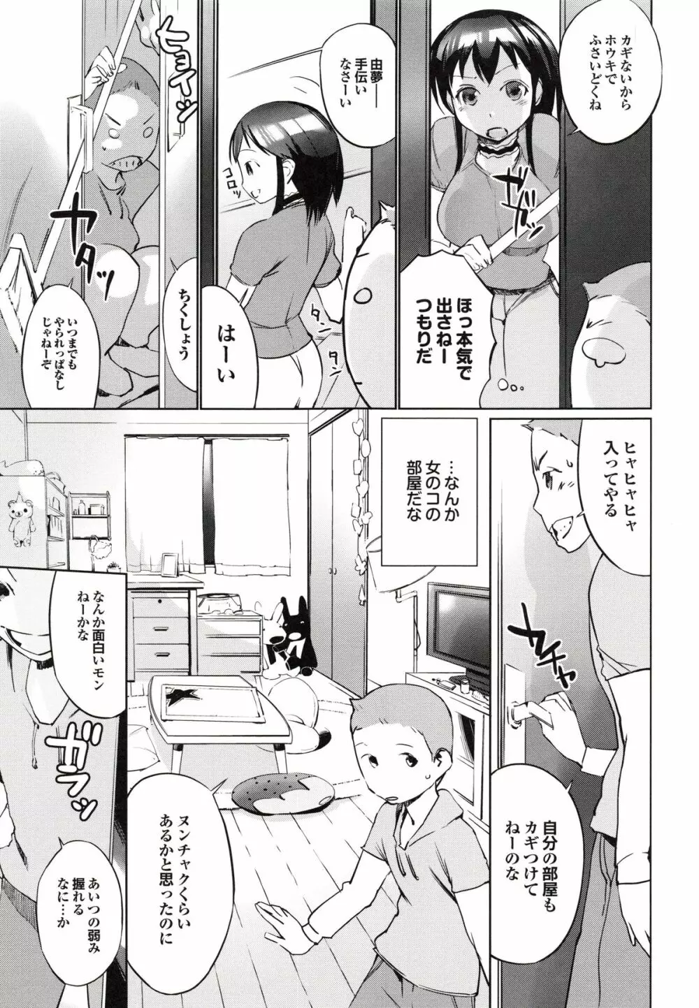 あふれるまで注いで Page.145