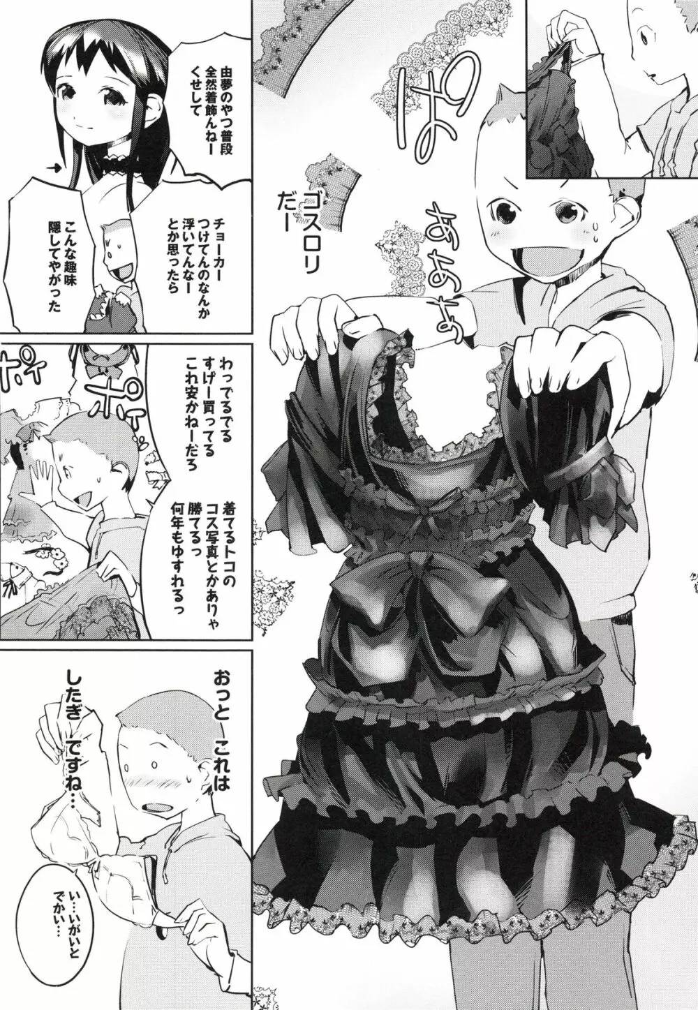 あふれるまで注いで Page.146