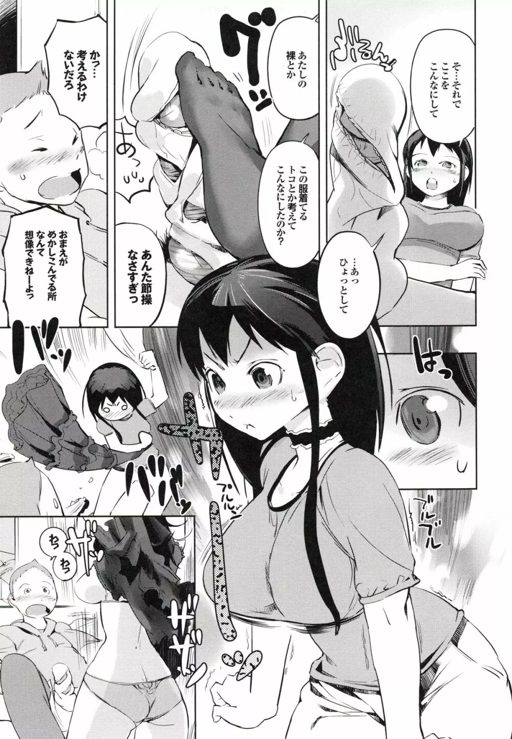 あふれるまで注いで Page.149