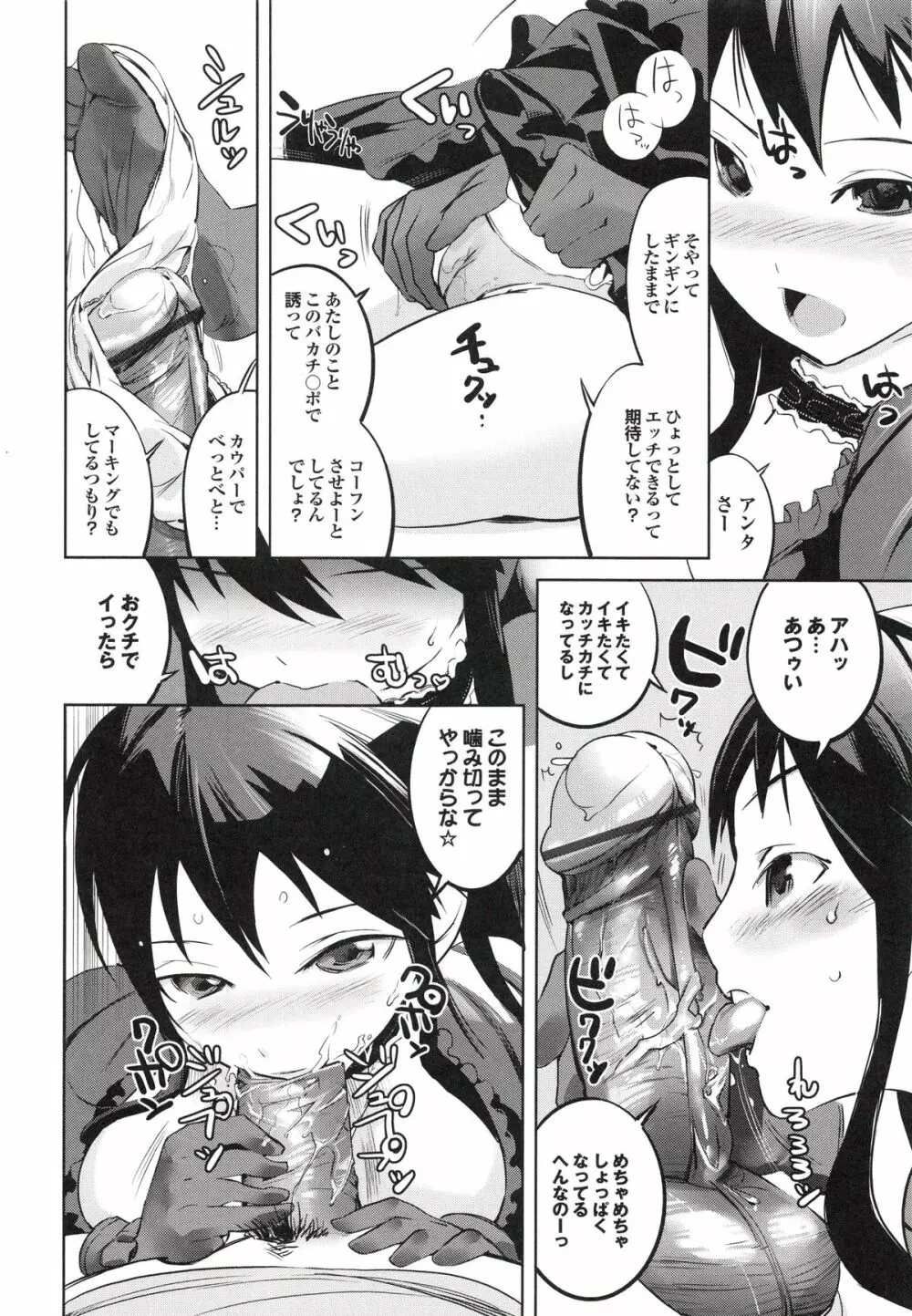 あふれるまで注いで Page.152