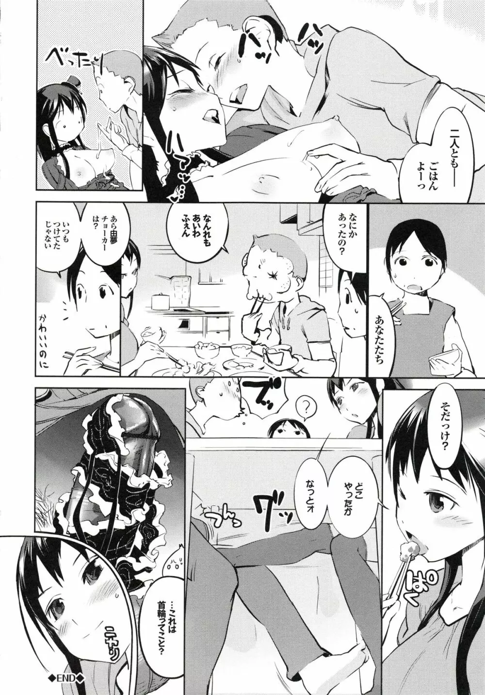 あふれるまで注いで Page.163