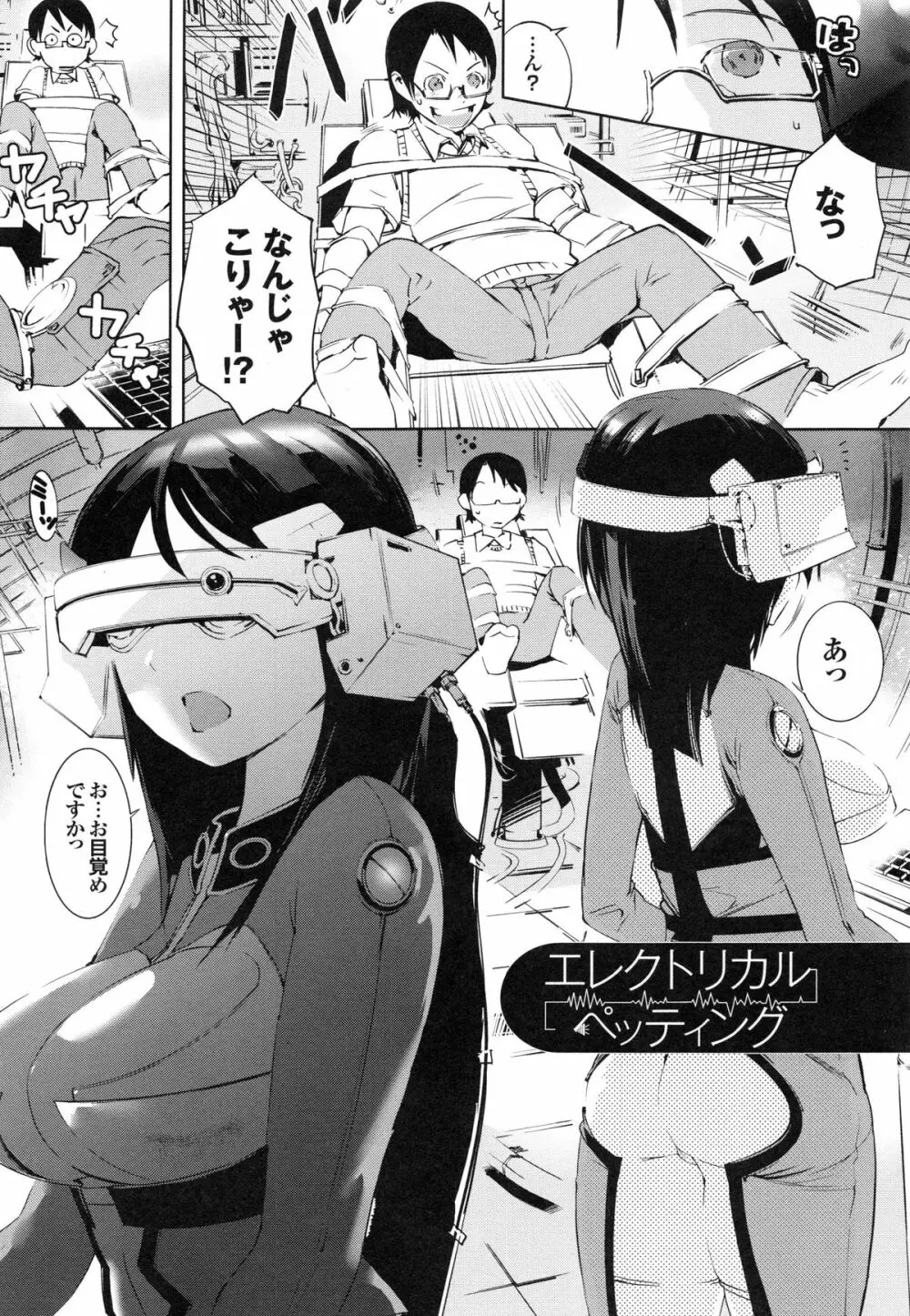 あふれるまで注いで Page.164