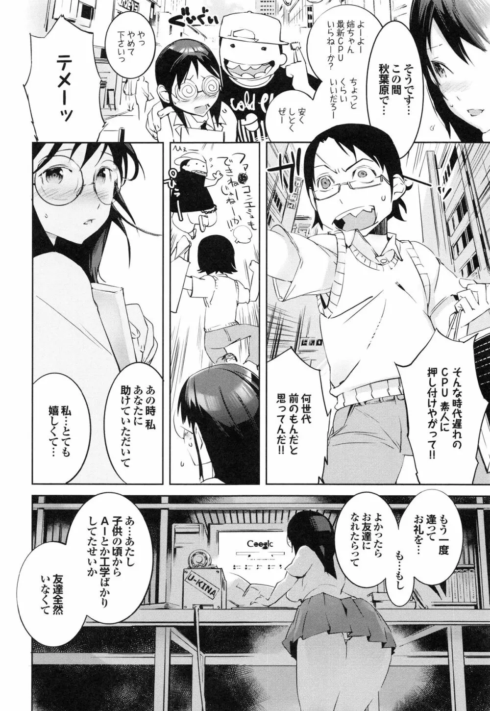 あふれるまで注いで Page.169