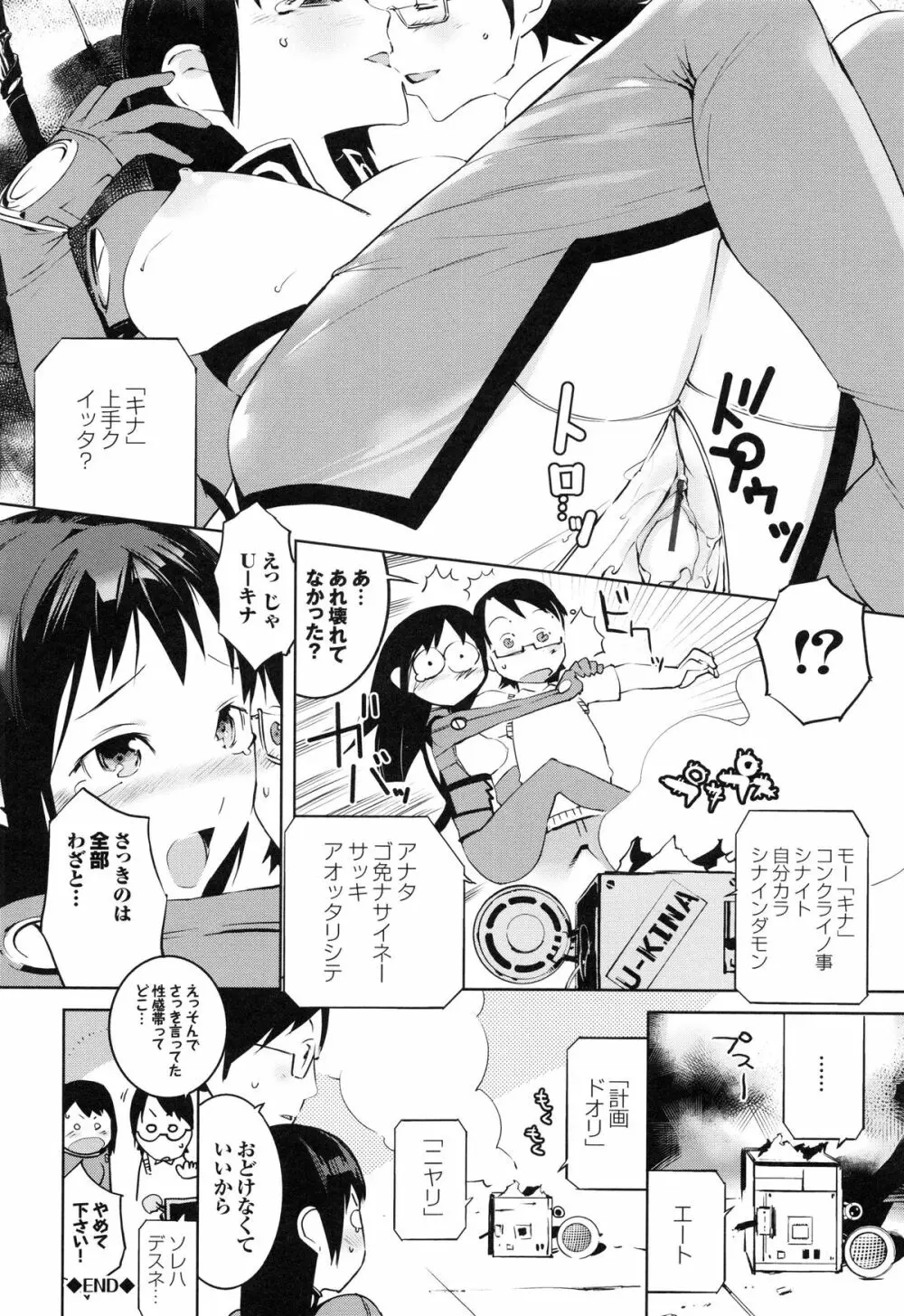 あふれるまで注いで Page.181