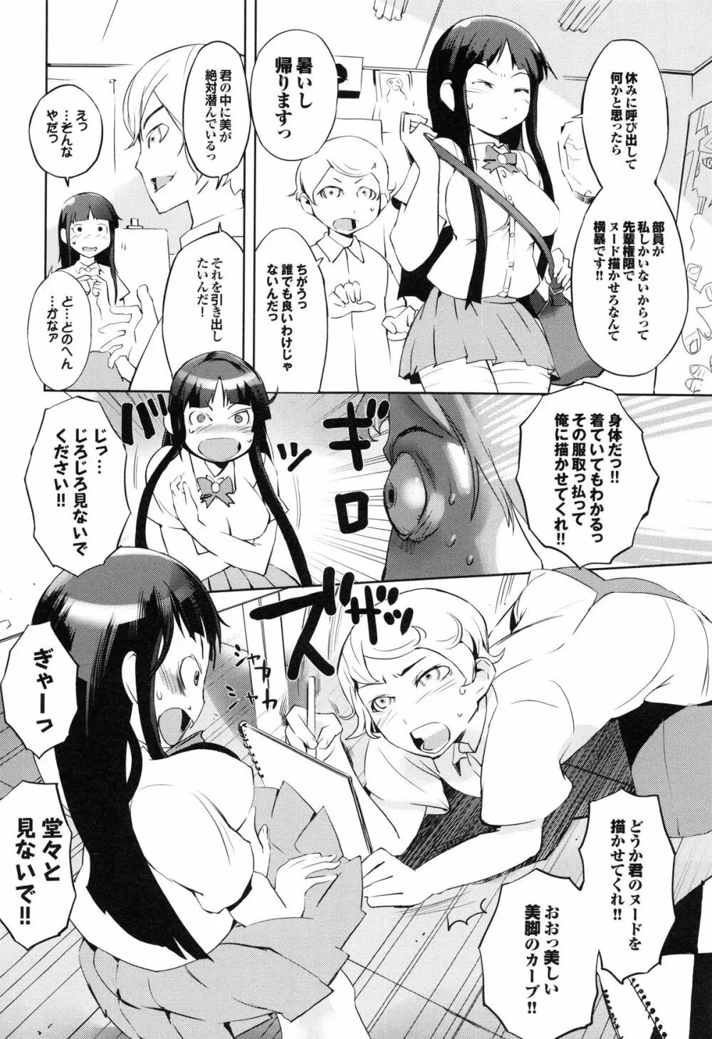 あふれるまで注いで Page.183