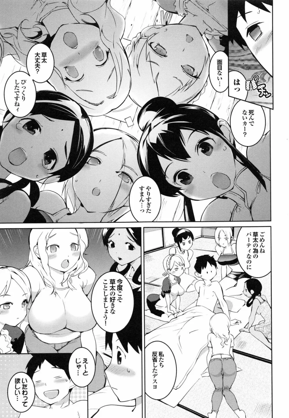 あふれるまで注いで Page.33