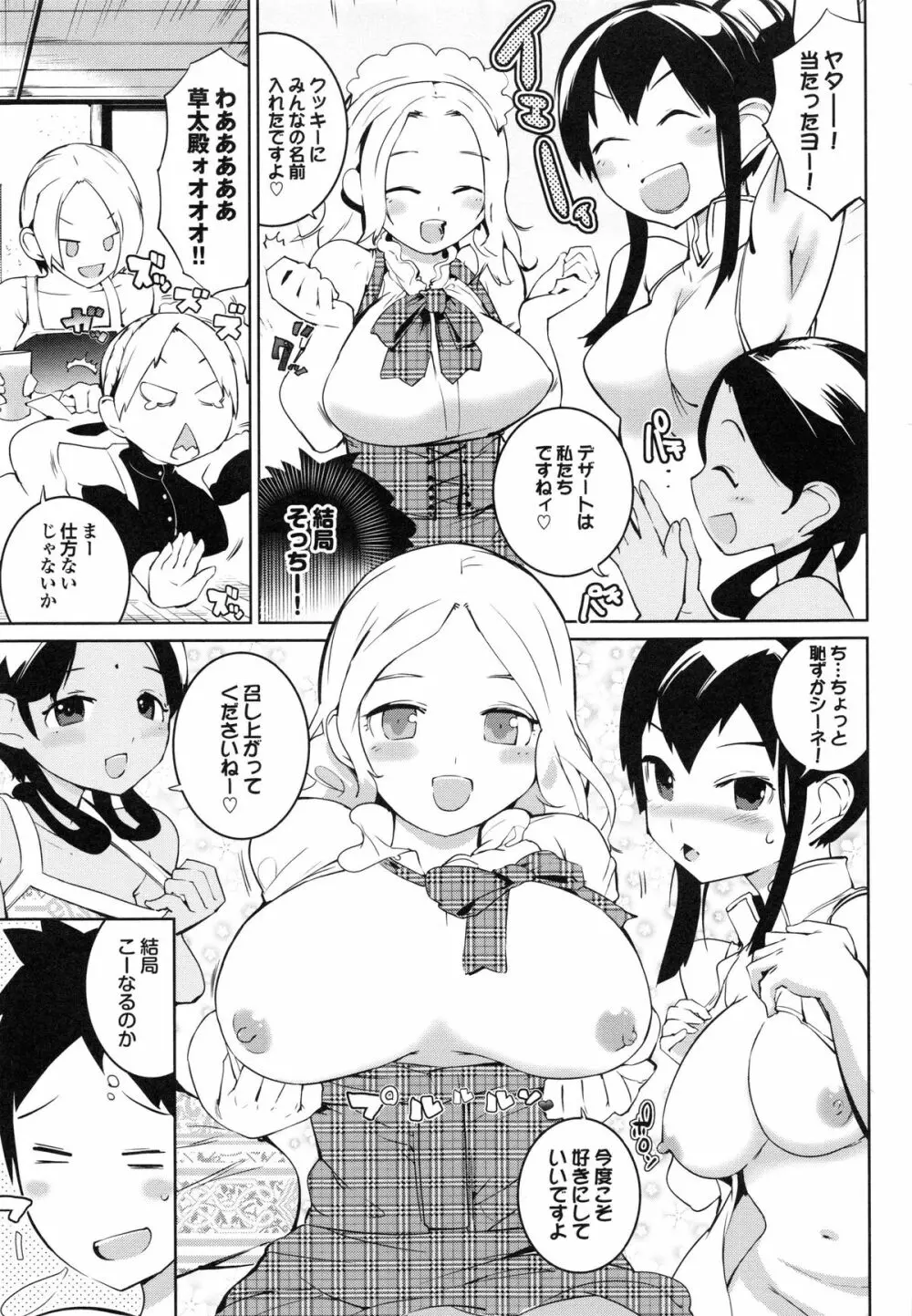 あふれるまで注いで Page.35