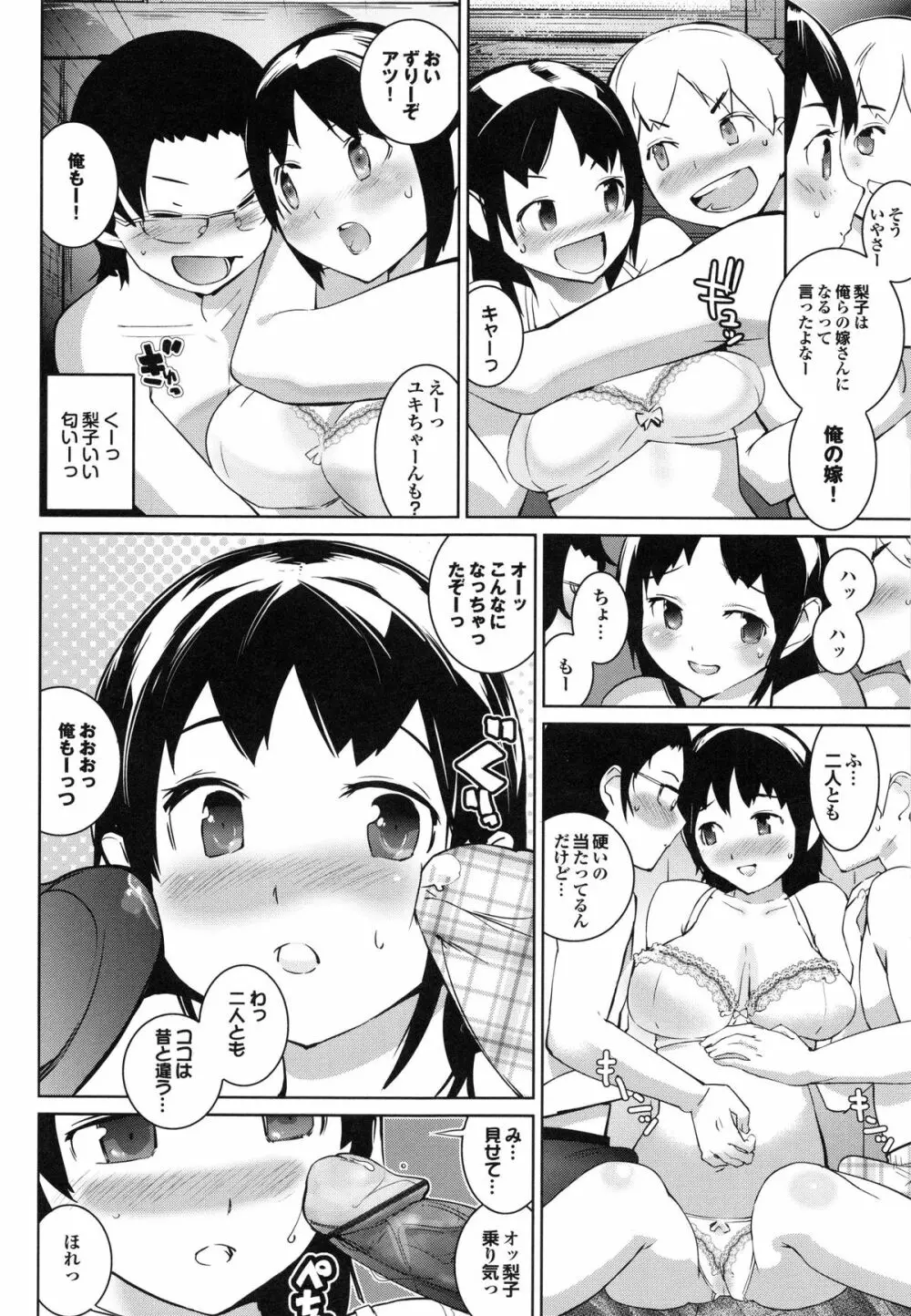 あふれるまで注いで Page.68