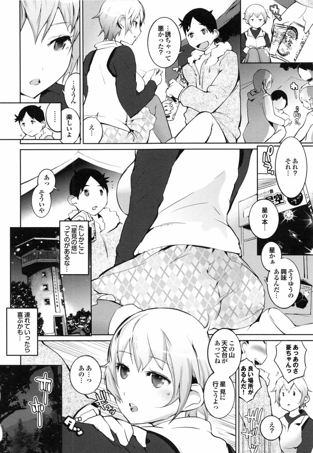 あふれるまで注いで Page.82