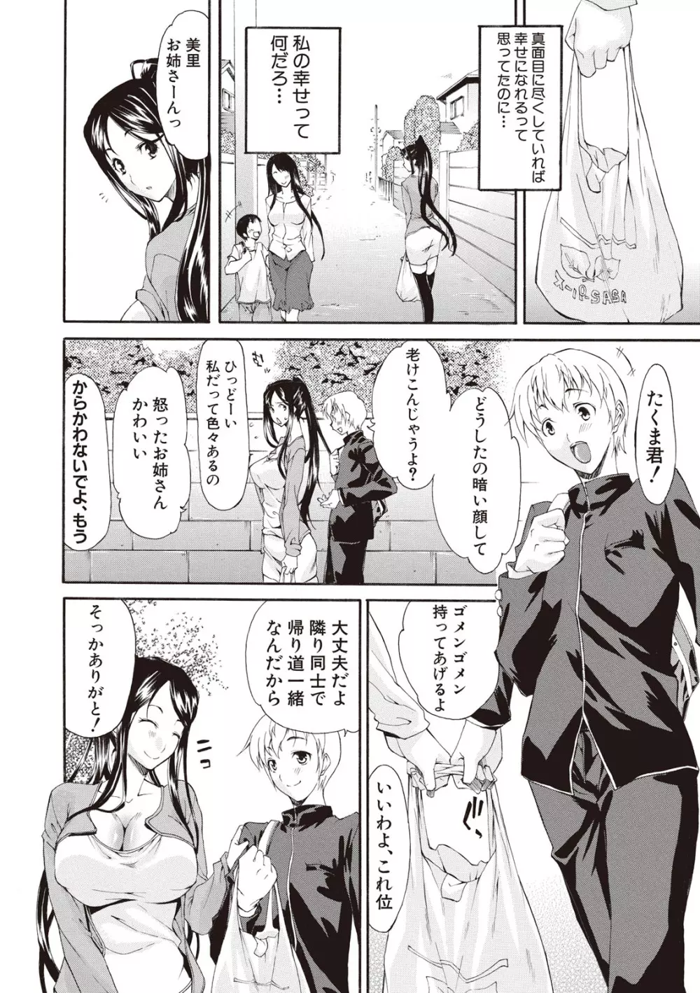 痴女の巣 僕の肉棒を奪い合う牝犬達 Page.114