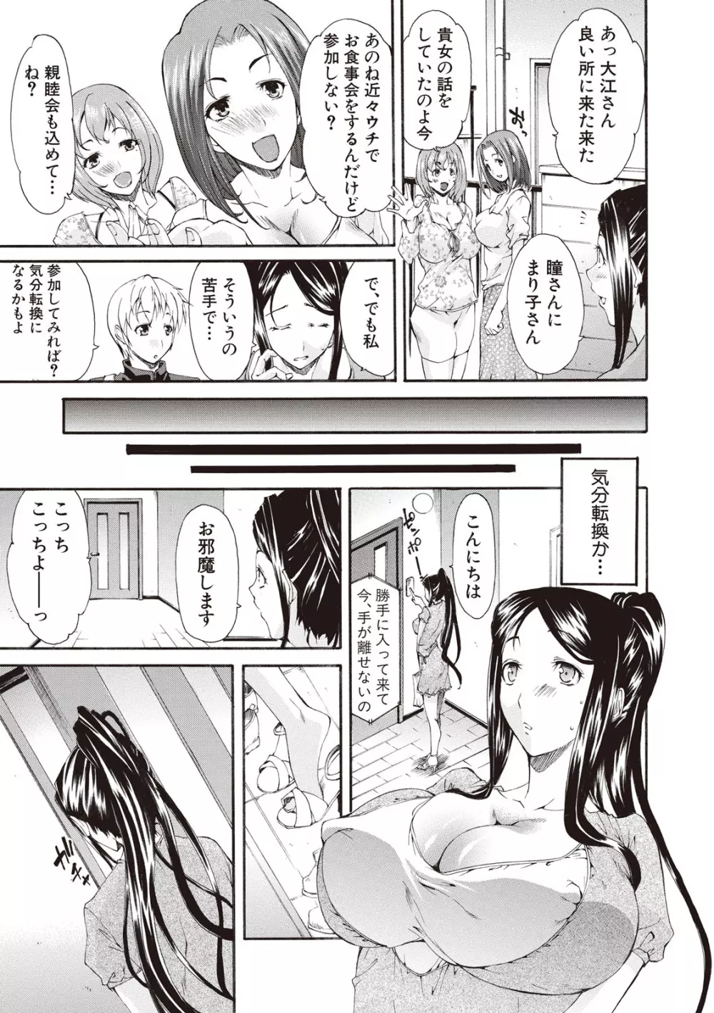 痴女の巣 僕の肉棒を奪い合う牝犬達 Page.115