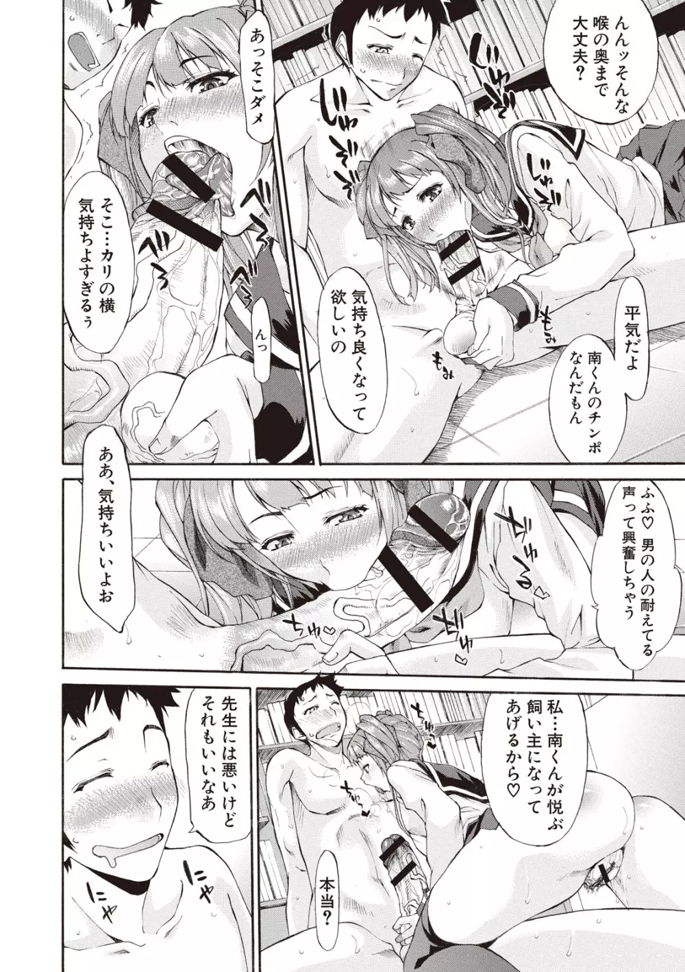 痴女の巣 僕の肉棒を奪い合う牝犬達 Page.174