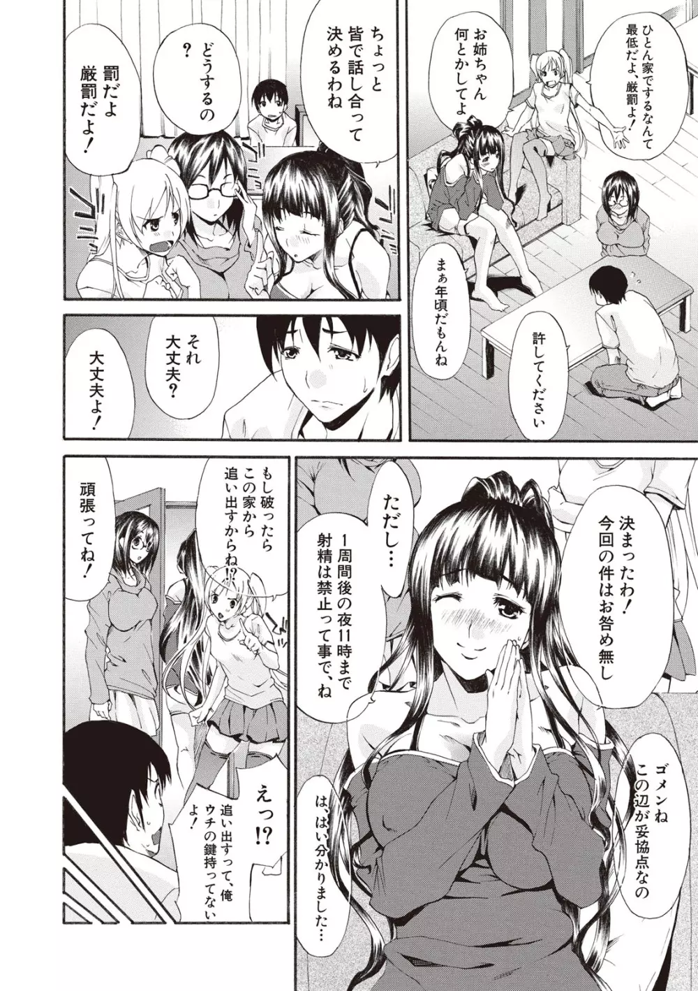 痴女の巣 僕の肉棒を奪い合う牝犬達 Page.62