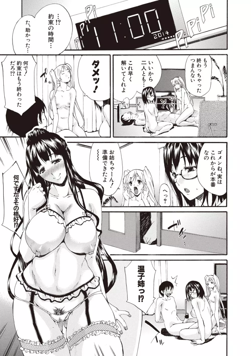 痴女の巣 僕の肉棒を奪い合う牝犬達 Page.75