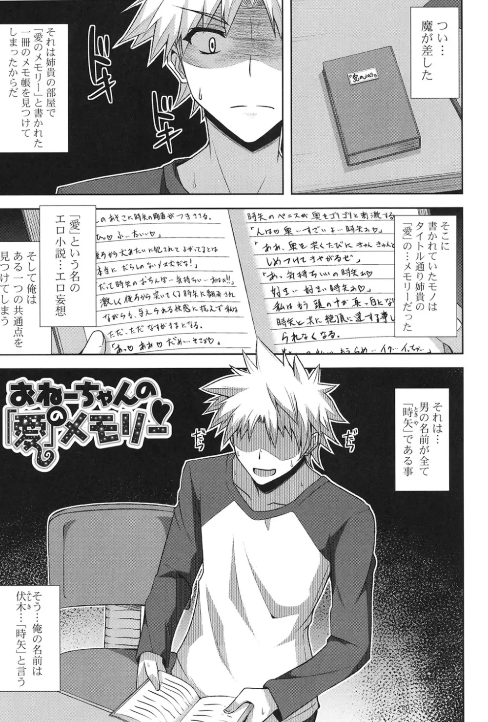 禁愛乙女 Page.114