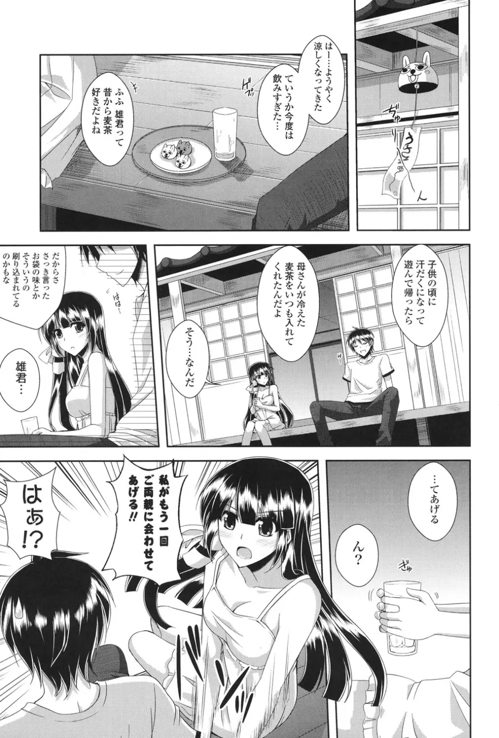 禁愛乙女 Page.64