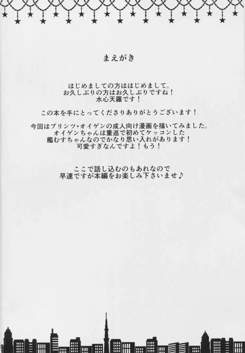 プリンツオイゲンの愛情表現 Page.2