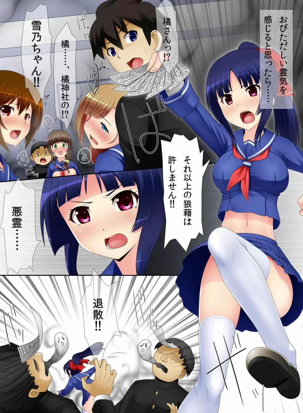 悪堕ちっ!○辱の巫女 Page.5