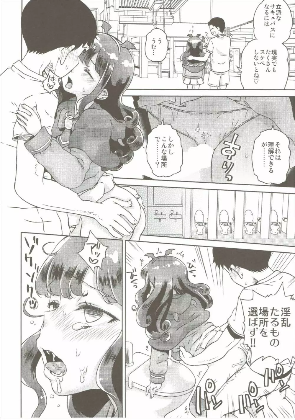 あろまが来りてエビバデビる Page.15