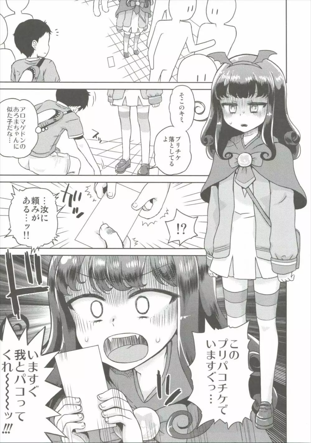 あろまが来りてエビバデビる Page.4